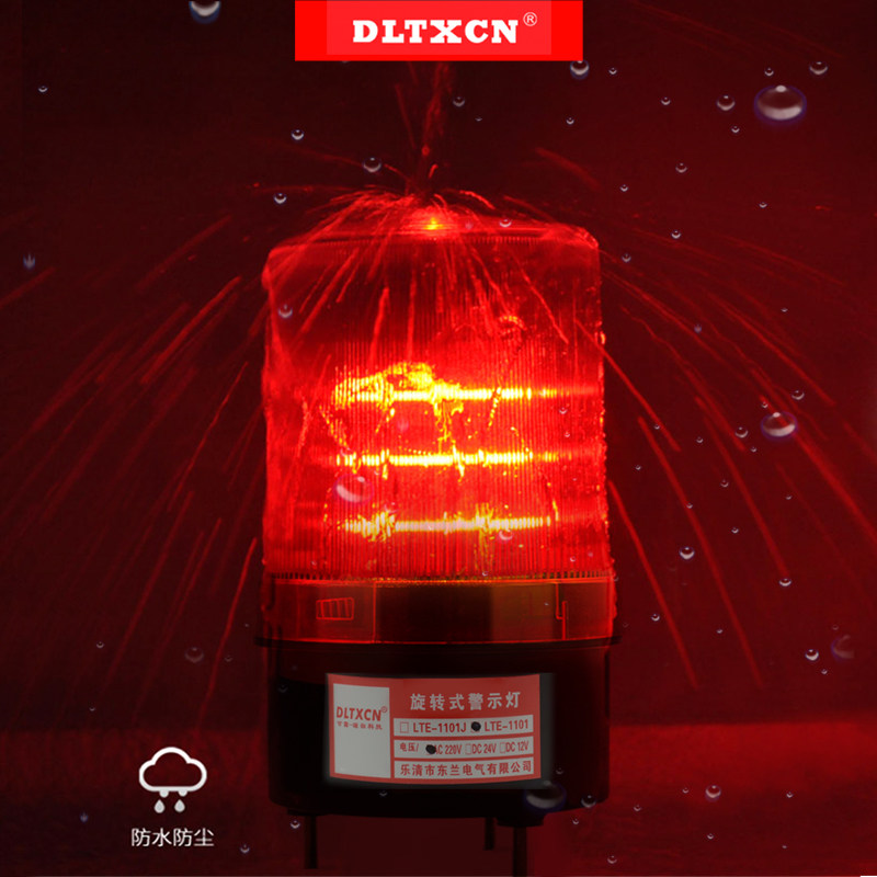 LTE-1101J声光报警器旋转爆闪警报灯闪烁灯220V12V24VLED警示灯