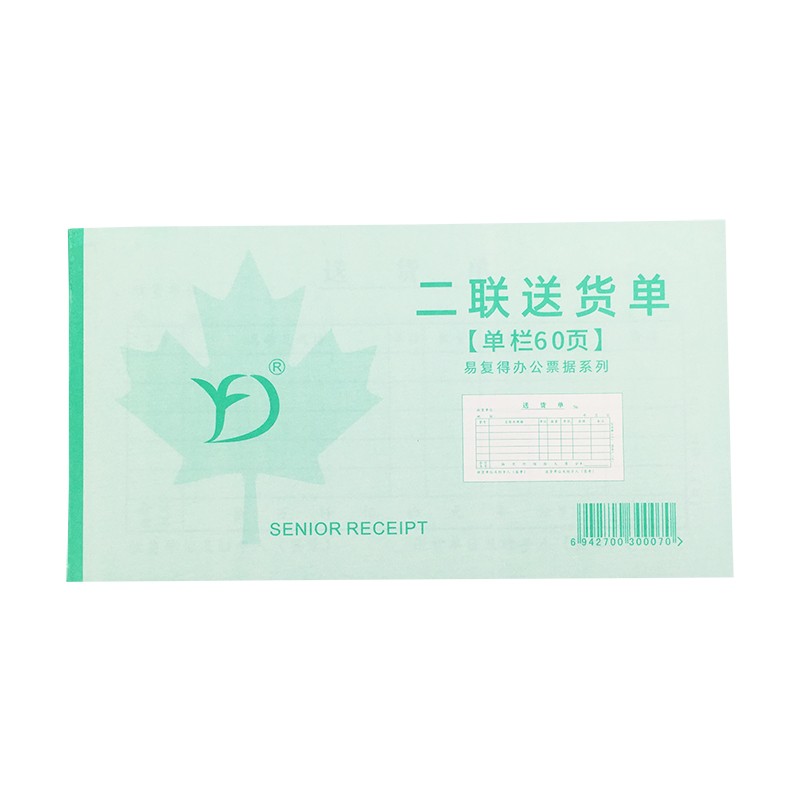 两联送货单无碳复写纸8开二联送货清单三联销货单售货单出货单