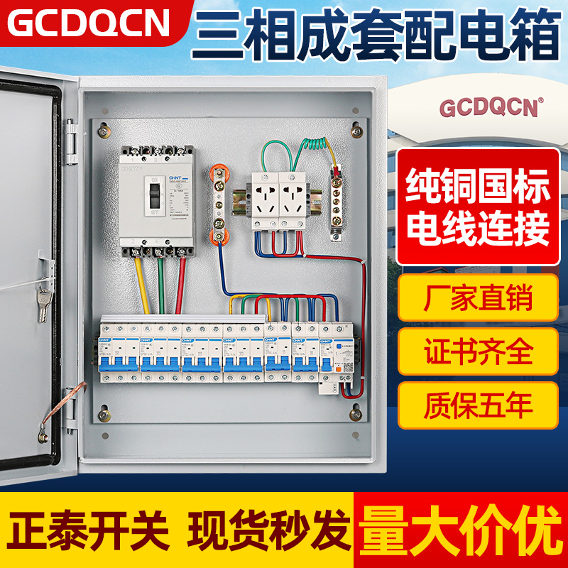 定制成套配电箱室内三相四线 380V电闸箱明装低压家用开关箱成品