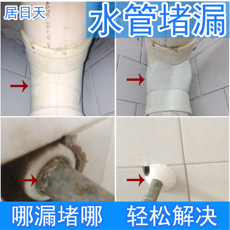 水管补堵漏胶剂pvc铸铁水管下水道漏水暖气管道补漏空调漏水修补