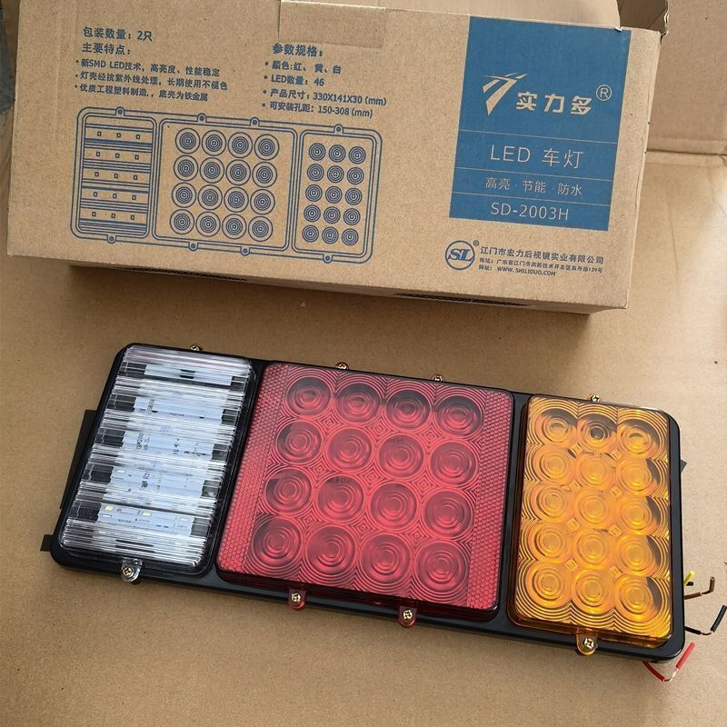 实力多LED电子后尾灯斯太尔140-2货车防水SD-2003H螺丝可调