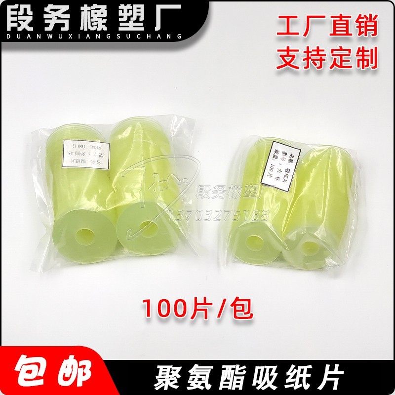 整包印刷机吸片聚氨酯吸纸片吸纸片模切机吸嘴吸皮飞达抗磨吸嘴片