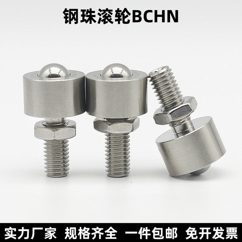 螺帽固定型QDE41钢珠滚轮BCHN12 16 19 25 31牛眼轴承滚珠滑动轮
