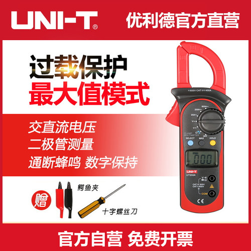 优利德UT201数字钳形万用表高精度交直流电流测量多功能小型钳表