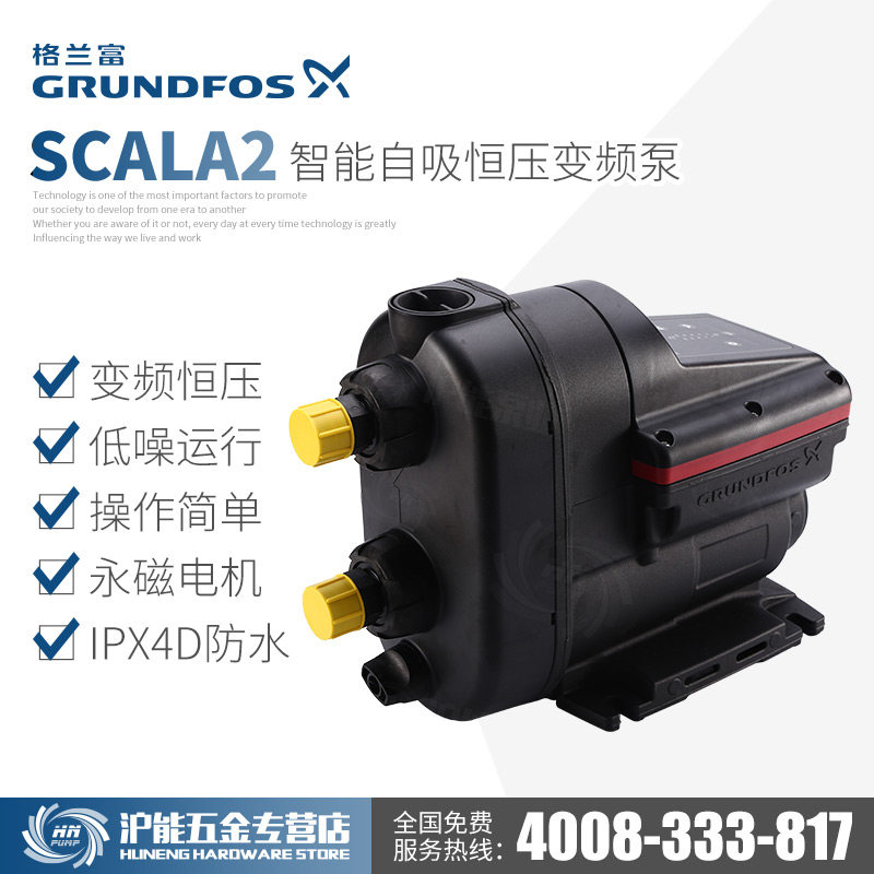 格兰富全自动家用恒压变频泵SCL2别墅全自动自吸加压增压泵