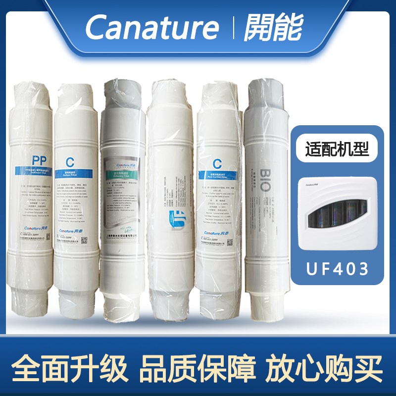 奔泰净水器快插式滤芯家用超滤机UF403全套通用PP棉活性炭UF配件