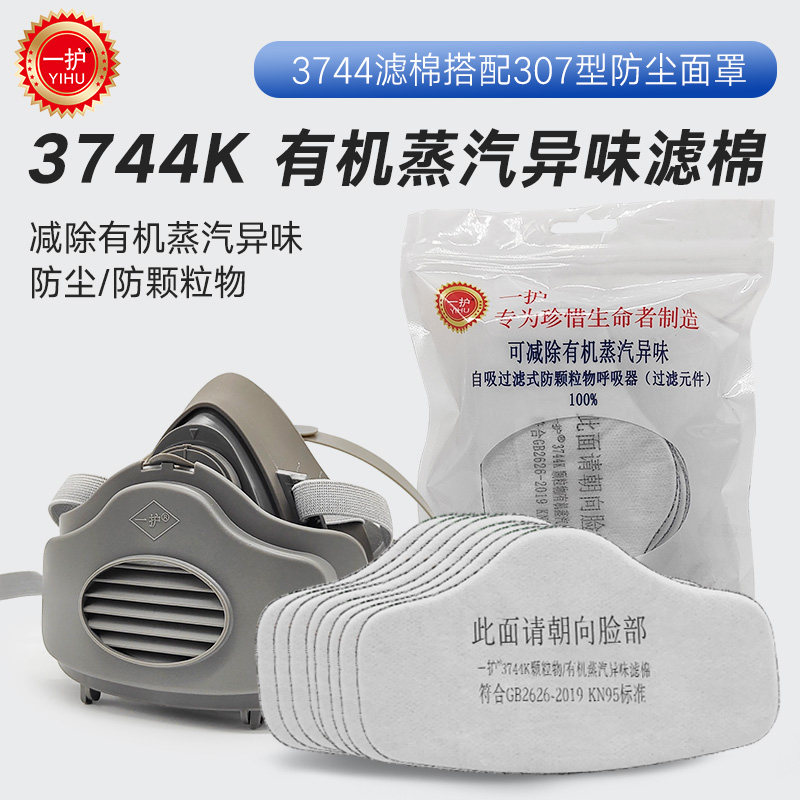 一护3744K过滤棉颗粒物有机蒸汽异味搭配307面具10片/包