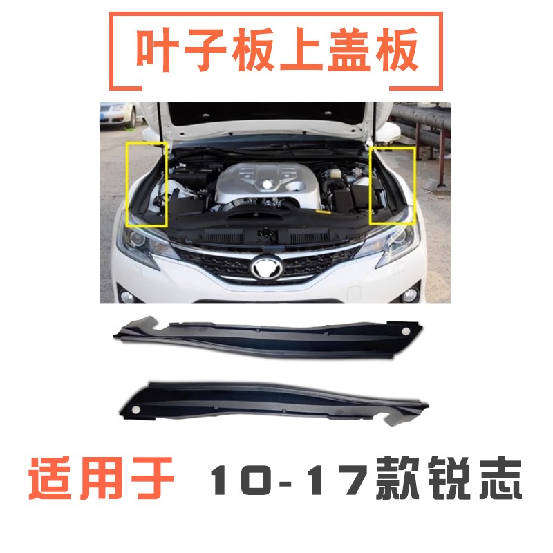 适用10 11 12 13 14 15 16年款锐志叶子板上护板饰板密封盖板胶条