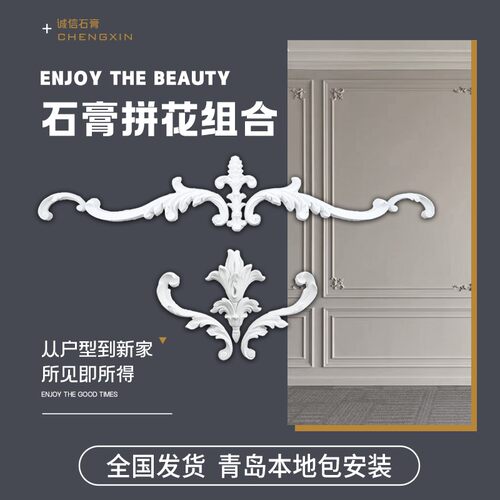 石膏角花法式拼花客厅电视墙沙发背景墙边框线造型雕花装饰石膏线