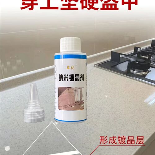 石材镀晶剂大理石腐蚀发白抛光结晶增亮门槛石翻新返碱修复保养剂