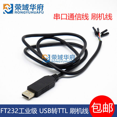 FT232工业级 USB转串口模块 USB转TTL刷机线升级小板下载线