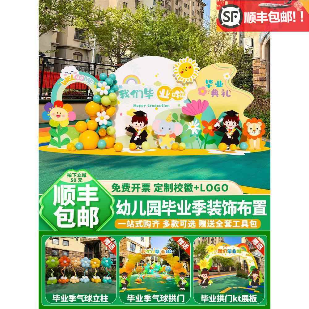 毕业季装饰场景布置小学幼儿园毕业活动气球氛围定制背景墙kt展板