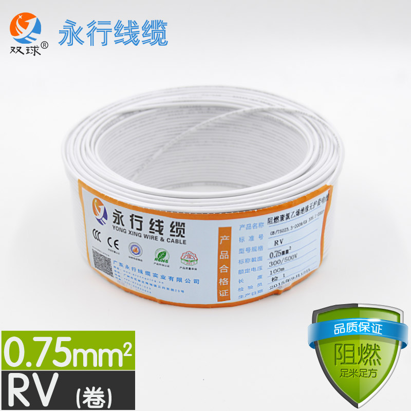 永行电线 国标铜芯多股软电线 RV0.75平方 维修电子导线 细电线