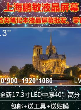 B173RW01 N17306-L02 N173HGE液晶屏幕 显示屏