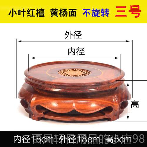 高档实圆座形底座可旋转花瓶底红木空古典瓷器宝瓶插花盆木景佛像