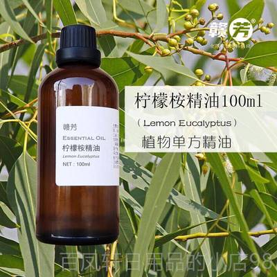 高档纯柠驱檬桉精油100ml 香薰按摩清加洁水平衡 蚊虫单方油尤利