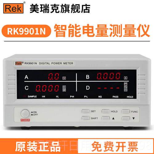 高档美瑞克台式数N字功率计智能电量测F试仪RK9830/R型9901(报警1