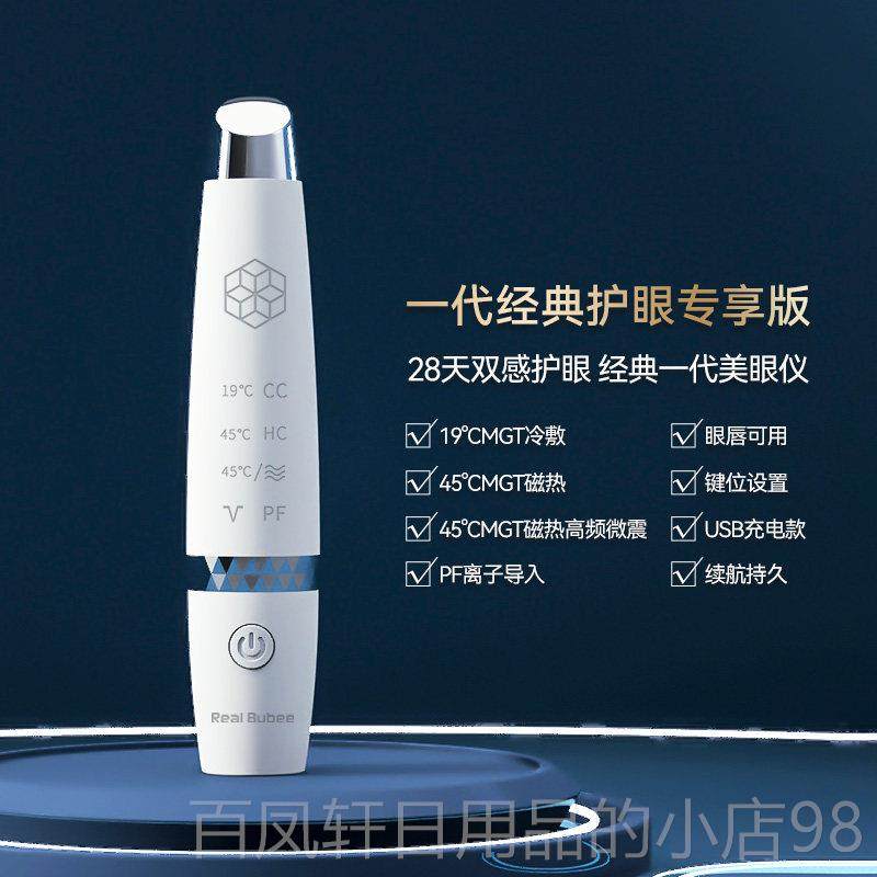 高档RB眼部按仪眼睛护眼霜导入棒眼袋美摩除眼仪眼美容神器黑眼圈