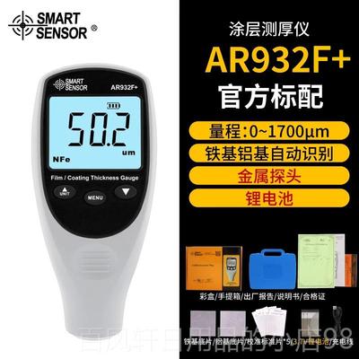高档希玛AR932层测厚仪 漆膜涂仪度镀锌层油漆厚测仪汽车量漆面检