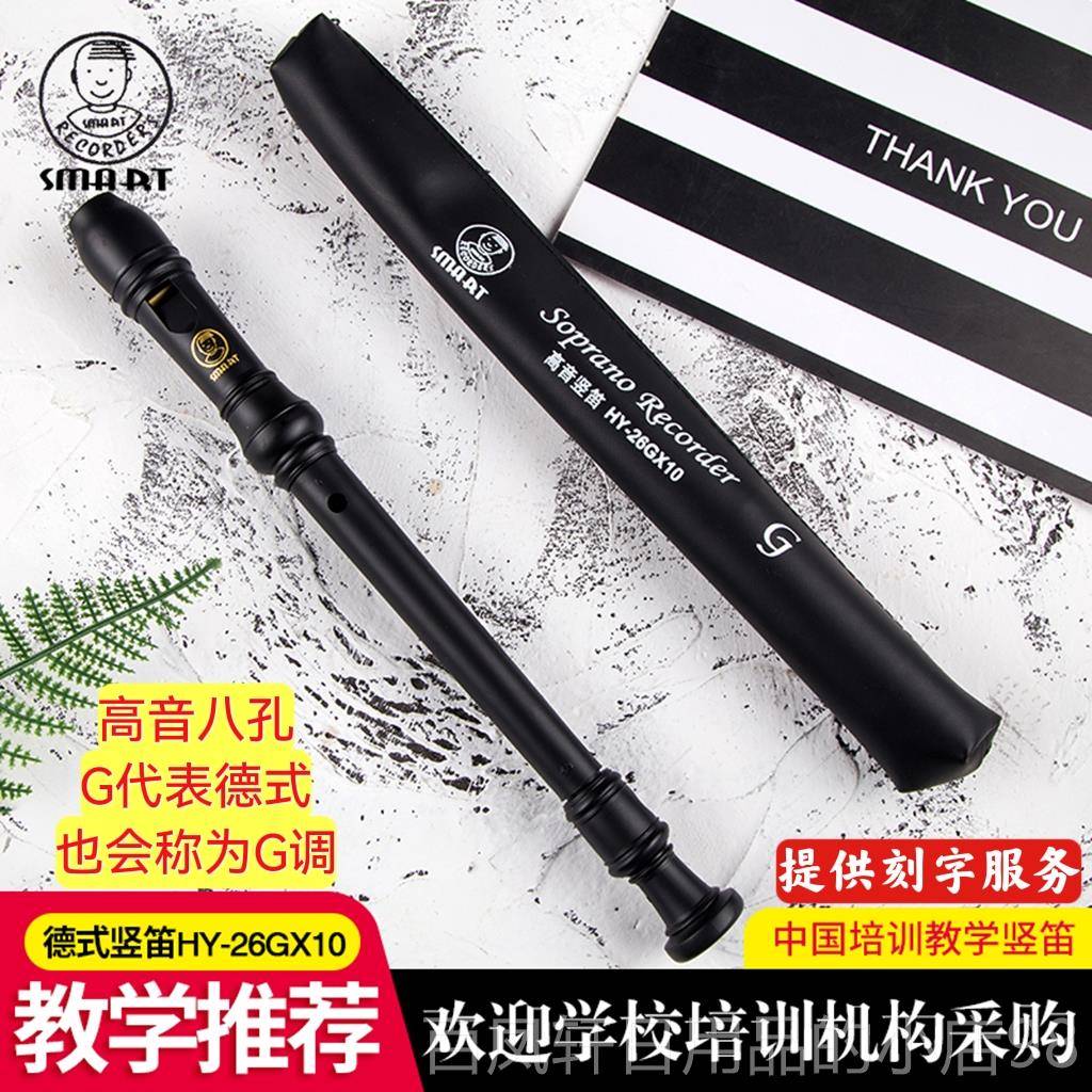 高档思玛特S高MAR乐T斯玛特音八孔C调直笛6GX10学生8孔德2式教学