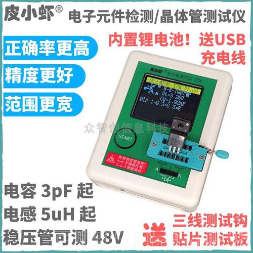 高档正版TX高精器度晶7体测试仪多管功能MOS场效应三极管电子元件