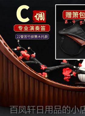 高档排箫6乐器5专业演奏正反手8管22民管1管18管1管学生成人苦竹