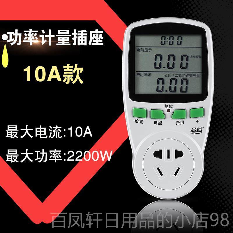 高档电监测仪 电压电 电流功率测试 功力率计量插座 品益PY-量G8