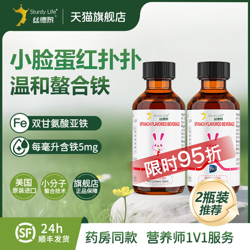 丝德黎铁剂儿童补液体滴剂螯合铁学生官方旗舰店美国进口2瓶菠菜