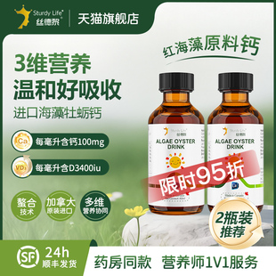丝德黎液体钙儿童海藻牡蛎钙宝宝维生素d3滴剂专官方旗舰店2瓶用