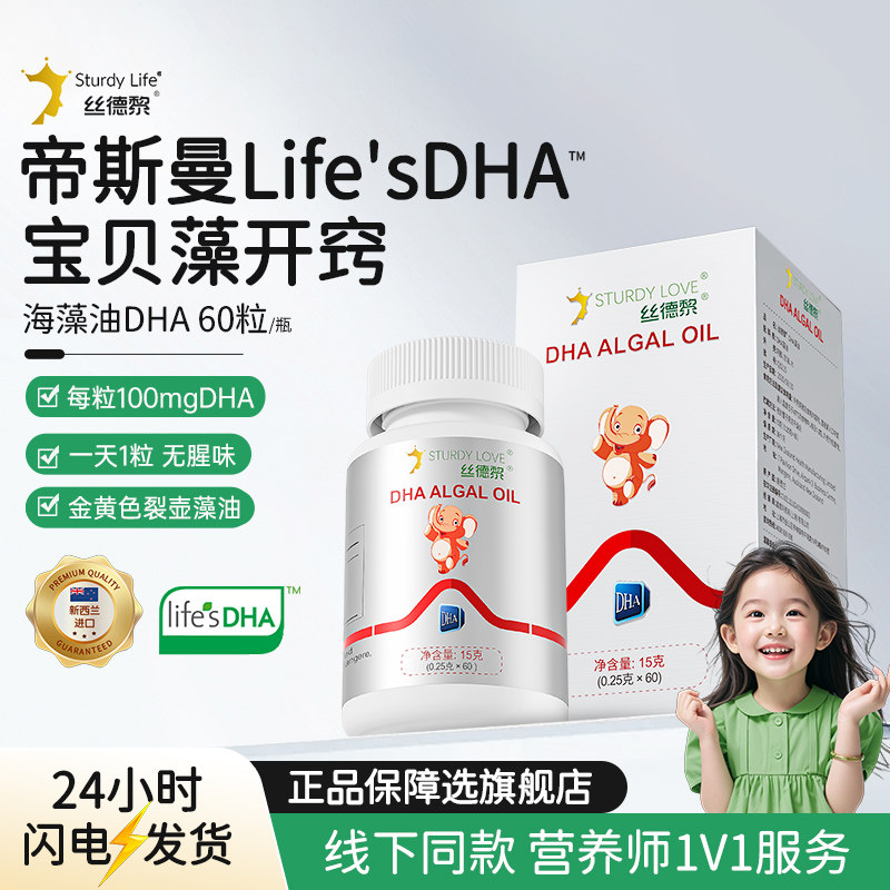 丝德黎帝斯曼dha海藻油婴lifes幼官方旗舰店儿新西兰童进口60粒