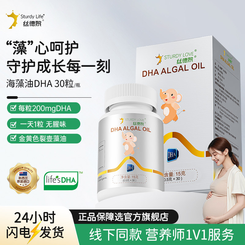 丝德黎dha孕妇专藻油期用帝斯曼海藻油lifes官方旗舰店新西兰进口,婴童食品,DHA/鱼油/藻油,淘宝优惠券,粉丝福利购,淘宝优惠卷