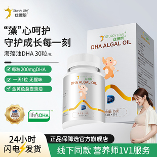 丝德黎dha孕妇专藻油期用帝斯曼海藻油lifes官方旗舰店新西兰进口