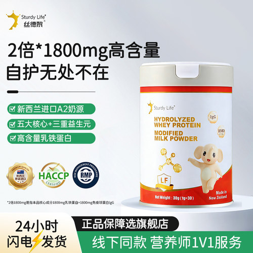 丝德黎乳铁蛋白乳粉进口