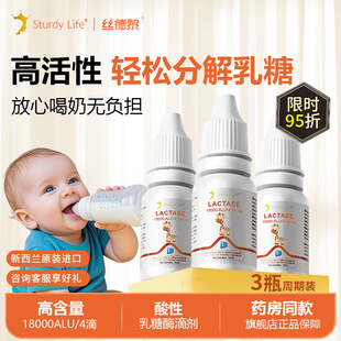丝德黎乳糖酶婴儿滴剂新生宝宝酸性奶粉伴侣旗舰店新西兰进口3瓶