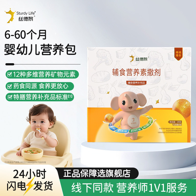 丝德黎婴幼儿辅食营养包宝宝6个月多种维生素铁锌特膳官方旗舰店,婴童食品,营养包,淘宝优惠券,粉丝福利购,淘宝优惠卷