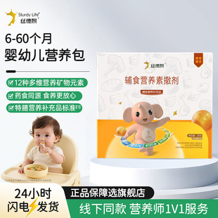 丝德黎婴幼儿辅食营养包宝宝6个月多种维生素铁锌特膳官方旗舰店