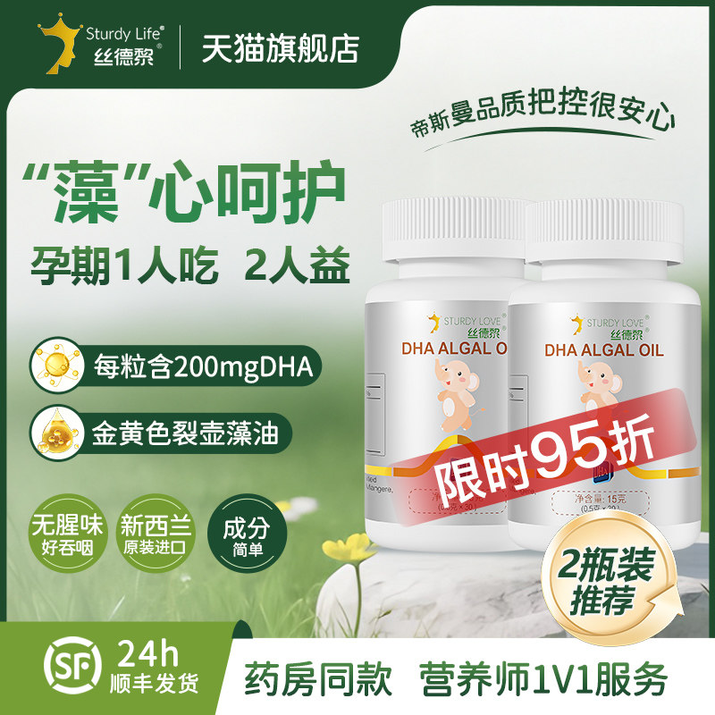 丝德黎dha藻油哺乳期孕妇用帝斯曼专官方旗舰店新西兰进口2瓶装,婴童食品,DHA/鱼油/藻油,淘宝优惠券,粉丝福利购,淘宝优惠卷