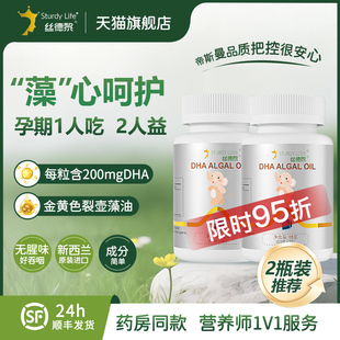 丝德黎dha藻油哺乳期孕妇用帝斯曼专官方旗舰店新西兰进口2瓶装