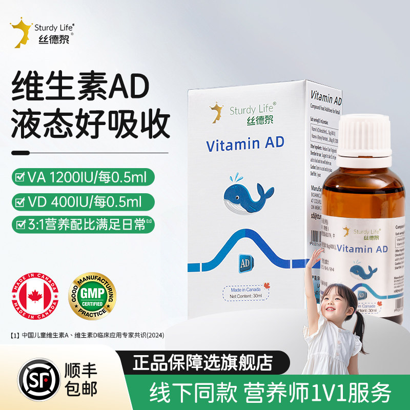 丝德黎ad滴剂儿童维生素AD官方旗舰店d3宝宝加拿大原装进口30ml