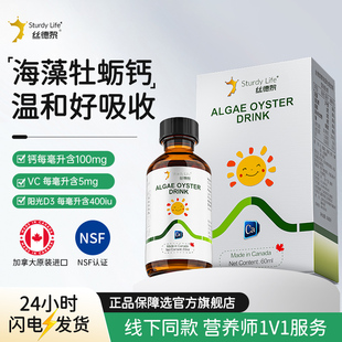 丝德黎海藻牡蛎钙液体钙天然专宝宝儿童用滴剂官方旗舰店维生素d3