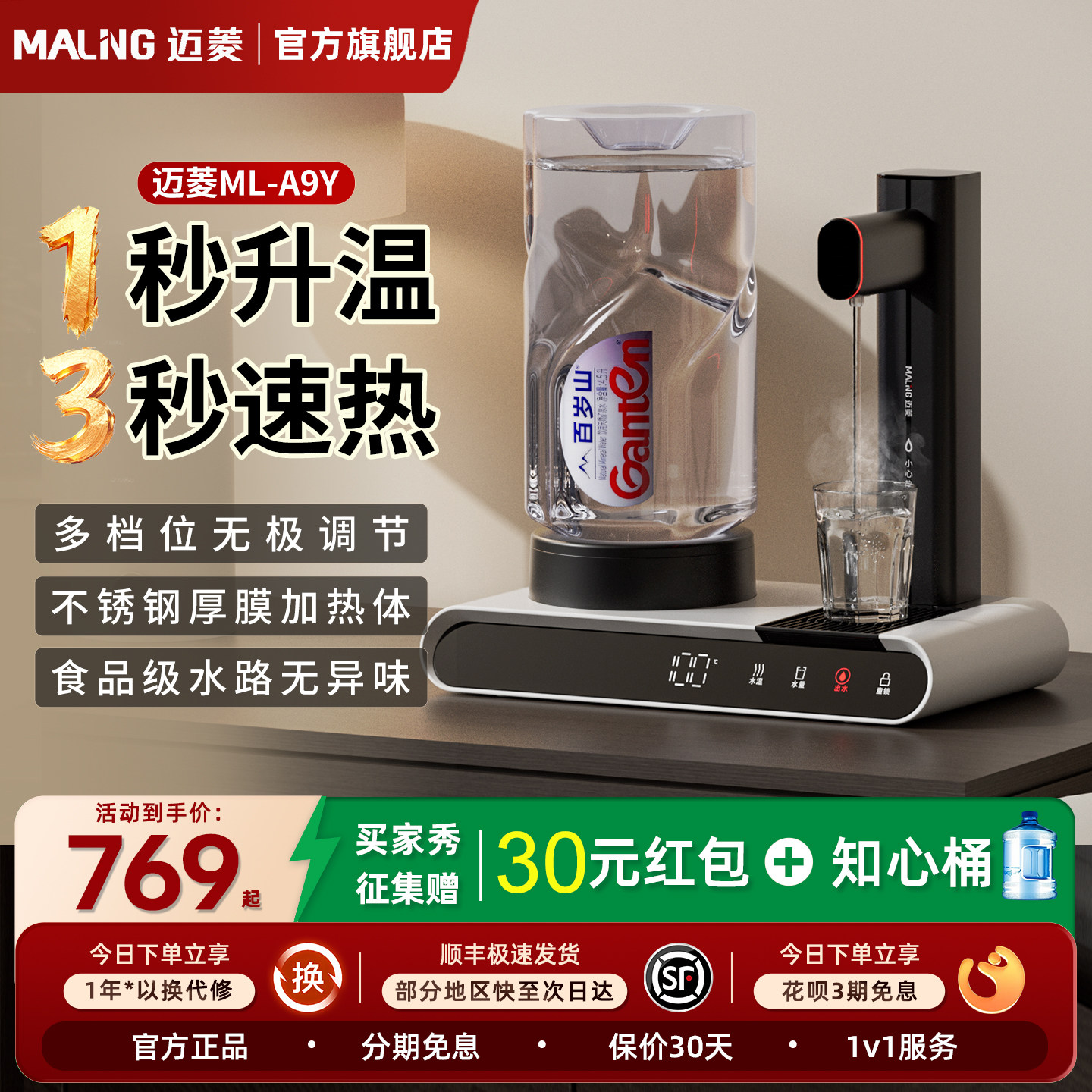 MALNG迈菱即热饮水机 3秒速热无极调水
