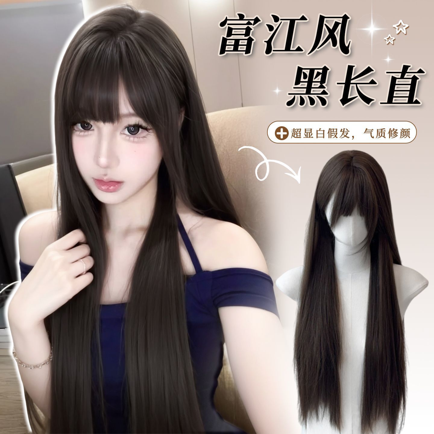 黑长直假发全头套女齐刘海蓬松自然日常黑色整顶富江漫画假发套
