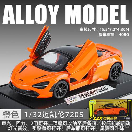 正品2迈凯伦70S车模金彷真敞篷合车玩具车男孩收藏礼物汽车跑模型