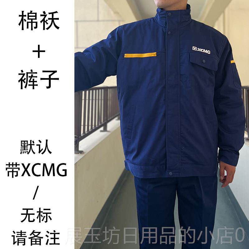 正品冬季徐工集团工作服棉袄上衣脱棉服制工厂保服定防寒加厚壳内图片