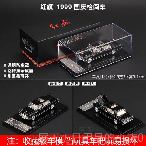 高档拓意模1/564红旗CA阅7600J车检车阅兵款汽车模型L礼宾车合金