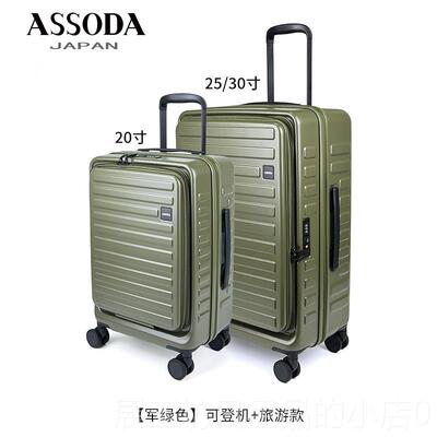 正品Assoda前口式女旅行箱20英寸登机箱轻型万能轮士28男2手推开