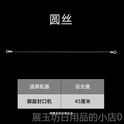 正品防护服脚踏封口机发热条 500/00型电加热丝30040/0800/16/000