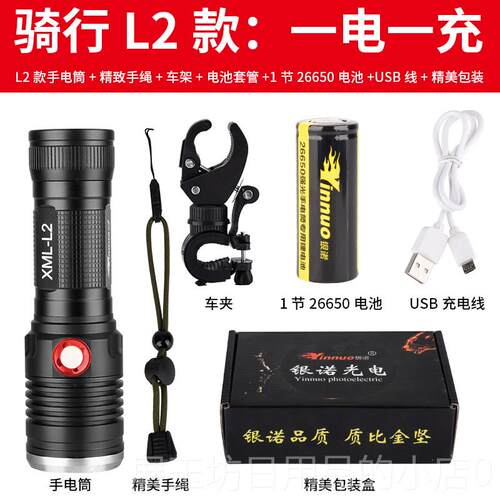 正品银诺手筒强L光充电ED电6超亮多功能防水远射l2户外2650家用探