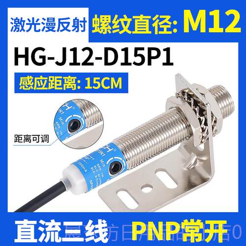 正品Hugong漫电反射光传感器光H开关g-激J18-D50N1-2-P1-2传感器M