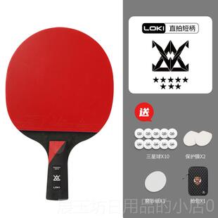 高档洛基托尔球乒乓拍专业实木碳单7星级8星9星长柄发水平拍比赛